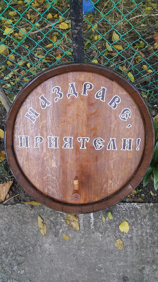 Дъна от автентични бъчви с надпис! - Image 16